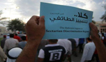 البحرين تتظاهر تحت شعار &rsquo;والقيد غداً يكسر&rsquo; رفضاً لـ &rsquo;التمييز الطائفي&rsquo;