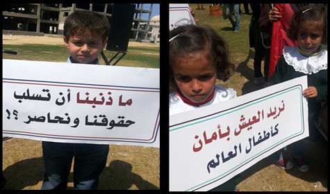 في يوم الطفل الفلسطيني.. أطفال يستصرخون إنهاء الحصار&lrm;