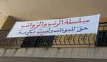 هيئة التنسيق دعت الشعب للاضراب العام غداً رداً على عدم اقرار السلسلة