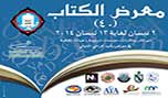  الدورة الاربعون لمعرض الكتاب في طرابلس