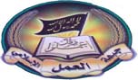جبهة &rsquo;العمل الإسلامي&rsquo; زارت رئيس المجلس السياسي في حزب الله