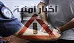 توقيف سوري ينتحل صفة دبلوماسي أميركي