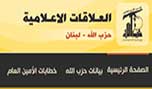 العلاقات الاعلامية في حزب الله تطلق موقعها الالكتروني