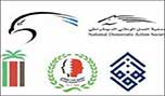 المعارضة البحرينية: النظام  وزّع الجنسية على عشرات الآلاف خلافاً للقانون وسلب المواطنين حقوقهم