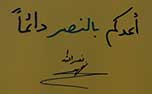 أيوب البيروتي.. وزمن النصر