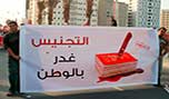 قادة المعارضة البحرينية: التجنيس السياسيّ مشروع تدميريّ للهويّة والنسيج الوطنيّ&rlm;&lrm;