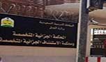 سجن شخص امتدح &rsquo;داعش&rsquo; في خطبة عيد قبل عام