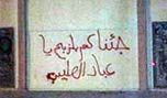 استنكار واسع لشعارات &rsquo;داعش&rsquo; على كنائس طرابلس