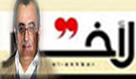 الأهداف الفعلية لـ &laquo;التحالف الأميركي ضد الإرهاب&raquo;
