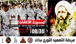 لجان شبابية معارضة في القطيف تدعو لمسيرة تضامنية الاسبوع المقبل مع الشيخ النمر