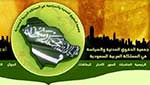 السعودية: محاكمات سياسية تفتقر لأسس العدالة