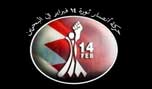 حركة أنصار ثورة 14 فبراير ترفض دعوة السفراء الاوروبيين المؤيدة للانتخابات  