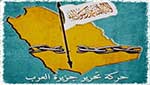 السعودية: رسائل من &rsquo;حركة تحرير الجزيرة&rsquo; إلى هيئة كبار العلماء وضباط الجيش والحرس الوطني 