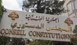 المجلس الدستوري رد الطعن بالتمديد تجنبا للفراغ