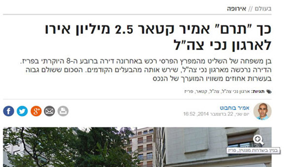 2.5 مليون يورو &rsquo;هدية&rsquo; من قطر لمعاقي&rsquo;الجيش الإسرائيلي&rsquo;!
