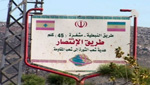 &rsquo;الإنتصار&rsquo; يربط النبطية بالبقاع الغربي
