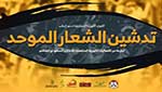 القوى الثورية في البحرين تستعدّ لإحياء ذكرى &rsquo;الاحتلال السعودي&rsquo; للبحرين