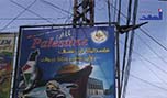  &rsquo;البداوي&rsquo; و&rsquo;البارد&rsquo;.. أحييا يوم الأرض