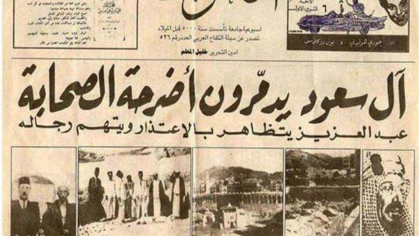 بالوثائق: آل سعود يدمرون منزل الرسول (ص) والاماكن المقدسة في مكة والمدينة