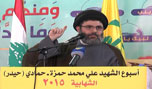 السيد صفي الدين: حاضرون في المعركة ضد التكفيريين وسنتحمل المسؤولية إلى آخر الطريق