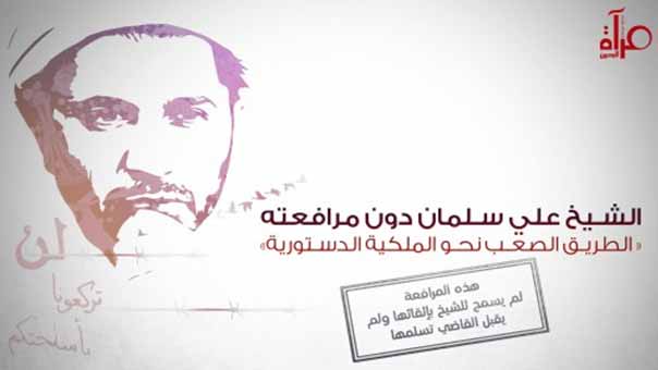 البحرين: مرافعة الأمين العام لـ&rsquo;الوفاق&rsquo; التي لم يشأ القاضي سماعها