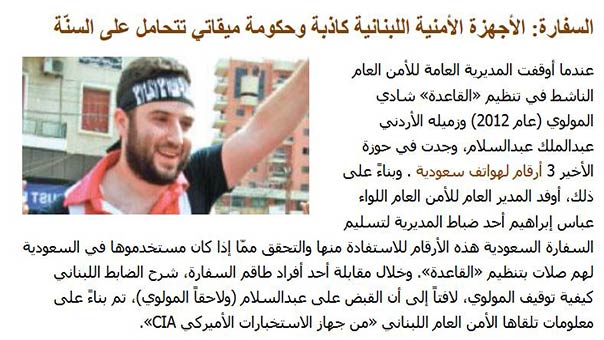  وثائق &rsquo;ويكيليكس&rsquo; السعودية: رعاية إرهابيين في سجن رومية وجهود للإفراج عنهم 