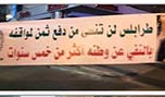 صور المشنوق تزعج انصار ريفي في طرابلس 