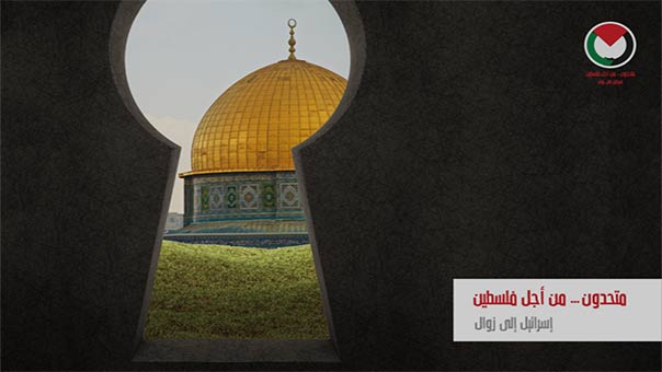 انطلاق اعمال مؤتمر &rsquo; متحدون من أجل فلسطين&rsquo; غداً