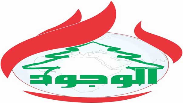 ولادة &rsquo;حزب الوجود&rsquo;: تحية للجيش اللبناني في عيده... ويدا بيد لمواجهة الإرهاب