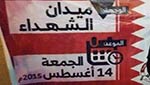  جماهير الثورة البحرينية تؤكد جهوزيتها لاستحقاق &rsquo;14 آب/اغسطس&rsquo;