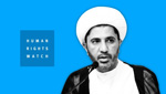 &rsquo;هيومن رايتس ووتش&rsquo; تطالب بالإفراج الفوري عن الشيخ علي سلمان
