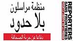 &rsquo;مراسلون بلا حدود&rsquo; تطالب أوباما بإثارة قضايا حقوق الانسان مع الملك السعودي