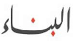 &rsquo;إسرائيل&rsquo; تمضي قدُماً في وضع اليد على الأقصى... كيف ننقذه؟