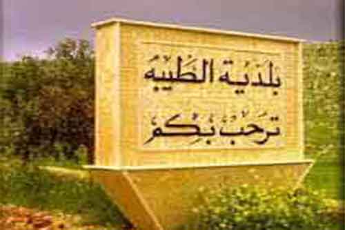 المصالحة الوطنية تطرق أبواب بلدة الطيبة بريف دمشق