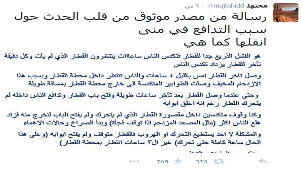 &rsquo;مجتهد&rsquo; يكشف تقصير السلطات السعودية في وقوع ضحايا حادثة منى