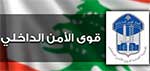 قوى الامن: ضبط كمية كبيرة من الأسلحة والمتفجرات في مستودع تابع للإرهابي احمد الاسير في صيدا