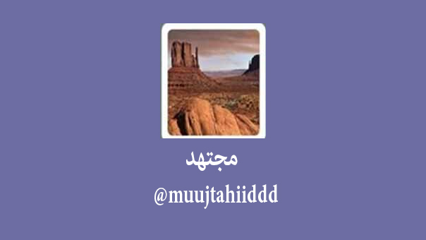 قرصنة حساب &rsquo;مجتهد&rsquo; بعد فضائح الـ&rsquo;نذير العاجل لكل آل سعود&rsquo;