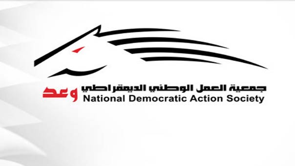 &rsquo;وعد&rsquo; البحرينية تجدد موقفها من الالتزام بالسلمية في اليوم الدولي لنبذ العنف