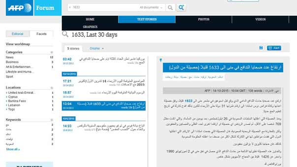 أرقام الوكالة &rsquo;الفرنسية&rsquo; تدحض كذب الحكام السعوديين: ضحايا فاجعة منى تشكل أكثر من ضعف ما أعلنته السلطات السعودية