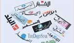 عناوين وأسرار الصحف المحلية الصادرة نهار السبت 31/10/2015