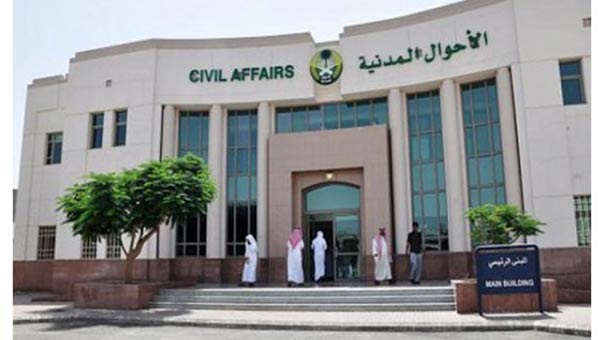 &rsquo;جاهلية مبتكَرة&rsquo;: أسماء شخصية ممنوعة في السعودية