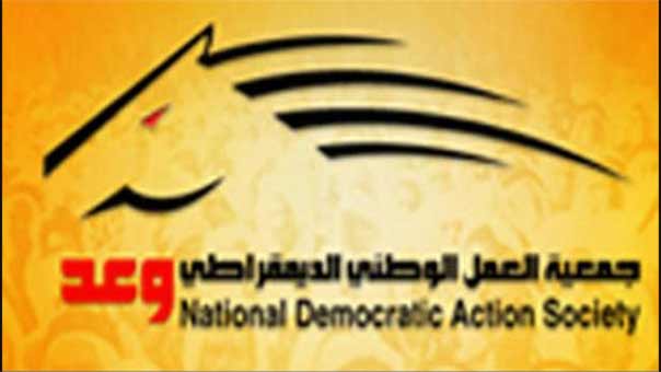 جمعية &rsquo;وعد&rsquo; البحرينية: اعتقال إبراهيم شريف يزيد المشهد السياسي والأمني تعقيدا