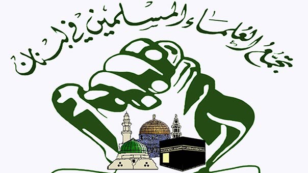 تجمع &rsquo;العلماء المسلمين&rsquo; يطالب السُلطات السعودية بالإفراج عن الشيخ النمر&lrm;