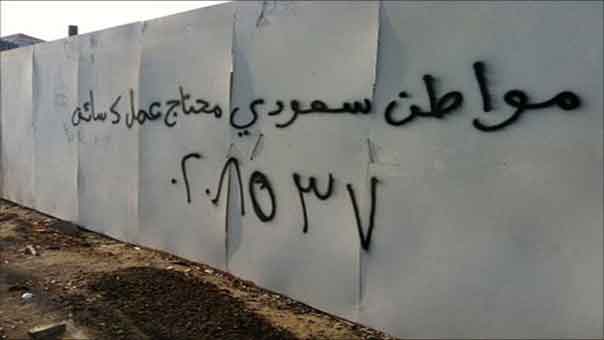 الفقر والبطالة يهدّدان مستقبل السعودية