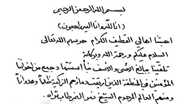 مواقف عراقية رسمية وشعبية منددة بجريمة آل سعود بحق الشيخ النمر.. والسيد السيستاني: الإعدام تم &rsquo;ظلما وعدوانا&rsquo;&lrm;