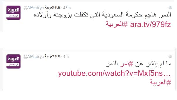 هكذا أقّرت ’العربية’ بحقيقة اعدام الشيخ النمر .. ’هاجم حكومة السعودية’