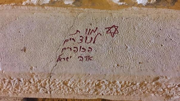 مستوطنون يخطّون شعارات عنصرية على جدران وأبواب دير &rsquo;رقاد العذراء&rsquo; في القدس المحتلة