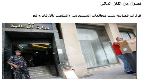 &rsquo;الأخبار&rsquo; تنتصر على السنيورة.. فهل يعتبر مقالها إخباراً للقضاء؟