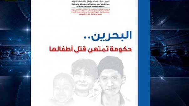 &rsquo;منتدى البحرين&rsquo; يوثق في كتاب قتل السلطات لـ 49 طفلا وجنينا