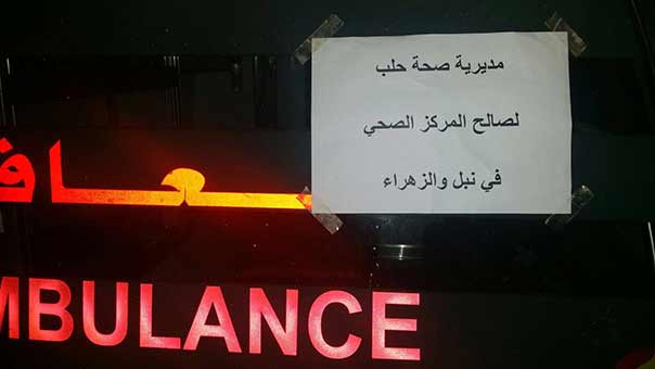 بالصور.. وصول اولى قافلات المساعدات الطبية إلى بلدتي &rsquo;نبل&rsquo; و &rsquo;الزهراء&rsquo;